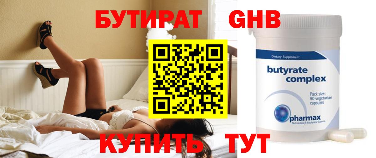 Бутират 1.4BDO Алейск