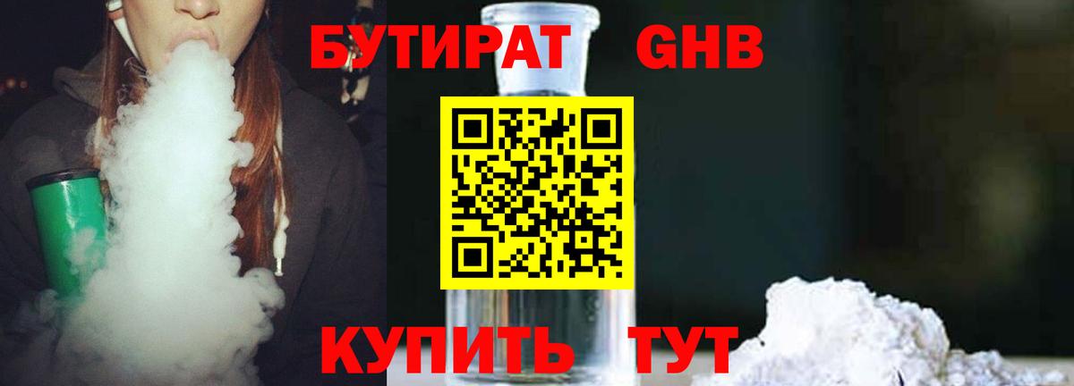 БУТИРАТ бутик  Вход с VPN  Алейск 