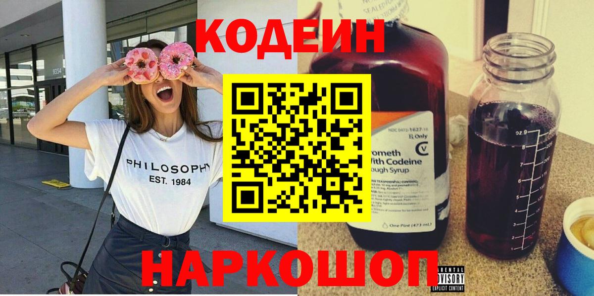 Кодеин напиток Lean (лин) Алейск