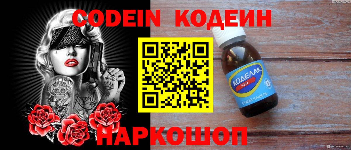 Кодеин Purple Drank  Codein Purple Drank  Алейск  Вход с VPN 