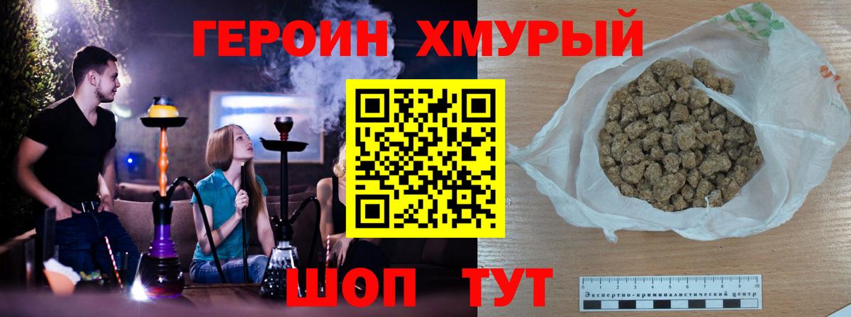 Алейск  ГЕРОИН хмурый  Вход с VPN 