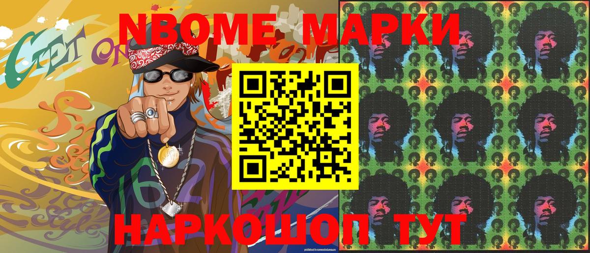 Марки N-bome 1500мкг Алейск