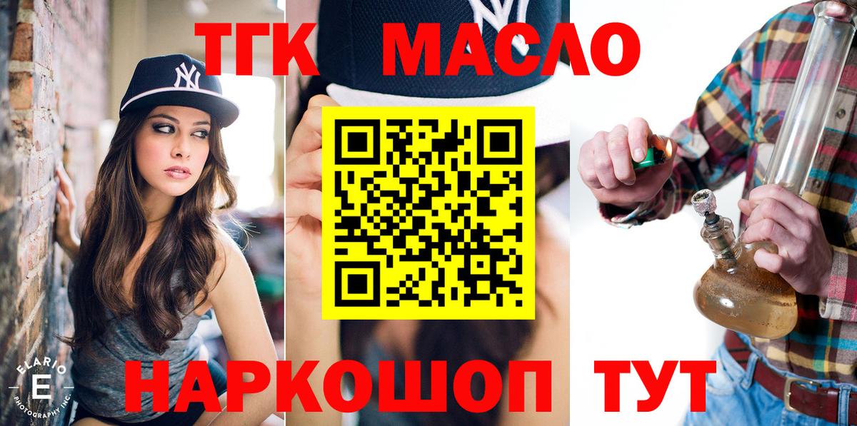 Дистиллят ТГК гашишное масло Алейск